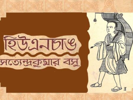 হিউএনচাঙ (পর্ব-৬৮)