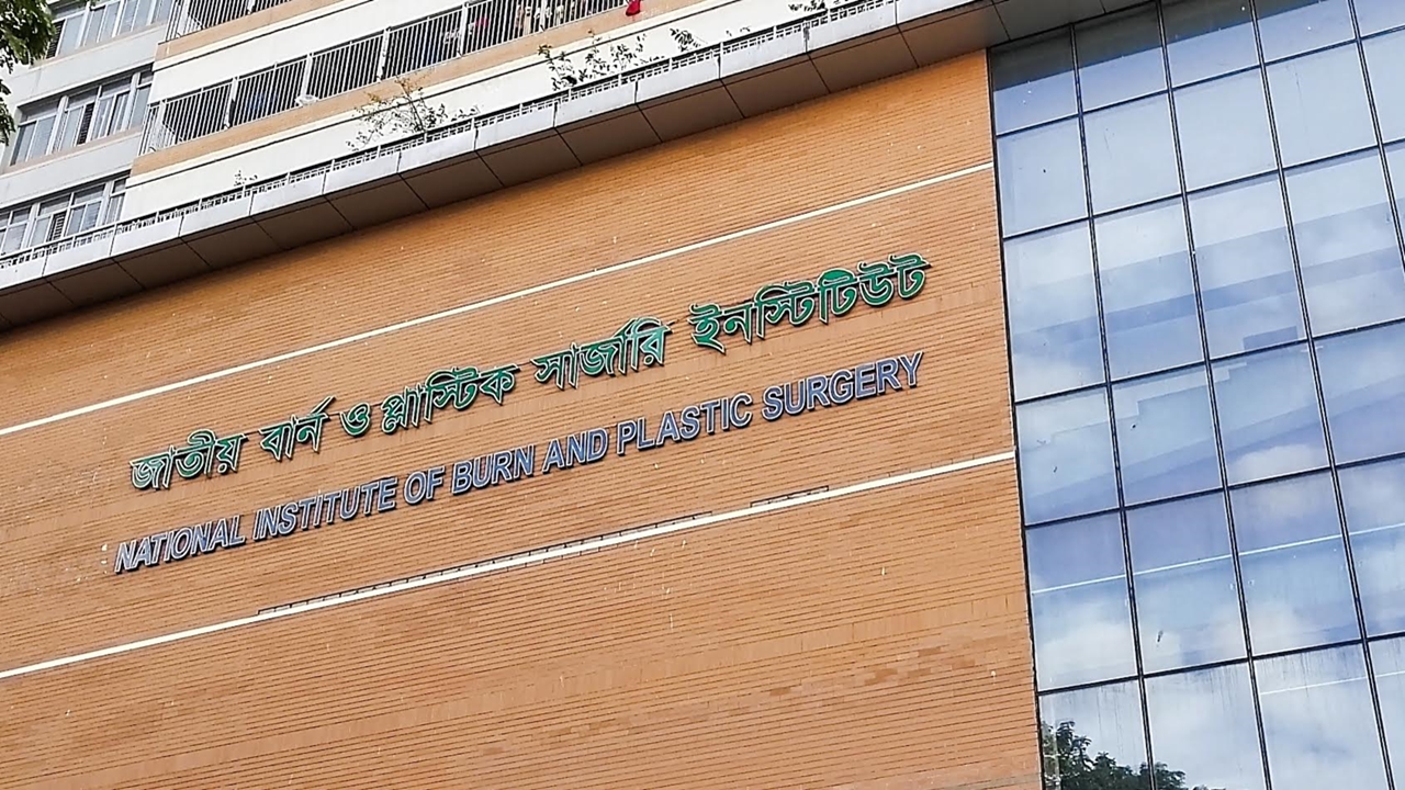 জাতীয় বার্ন ও প্লাস্টিক সার্জারি ইনস্টিটিউট সম্পর্কিত সর্বশেষ খবর